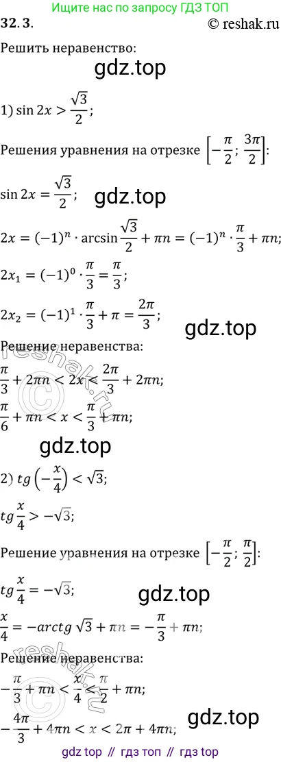 ГДЗ Алгебра, 10 класс Учебник, авторы: Мерзляк Аркадий Григорьевич, Номировский Дмитрий Анатольевич, Полонский Виталий Борисович, Якир Михаил Семёнович, издательство Просвещение, Москва, 2021, страница 234, номер 32.3, Решение 3