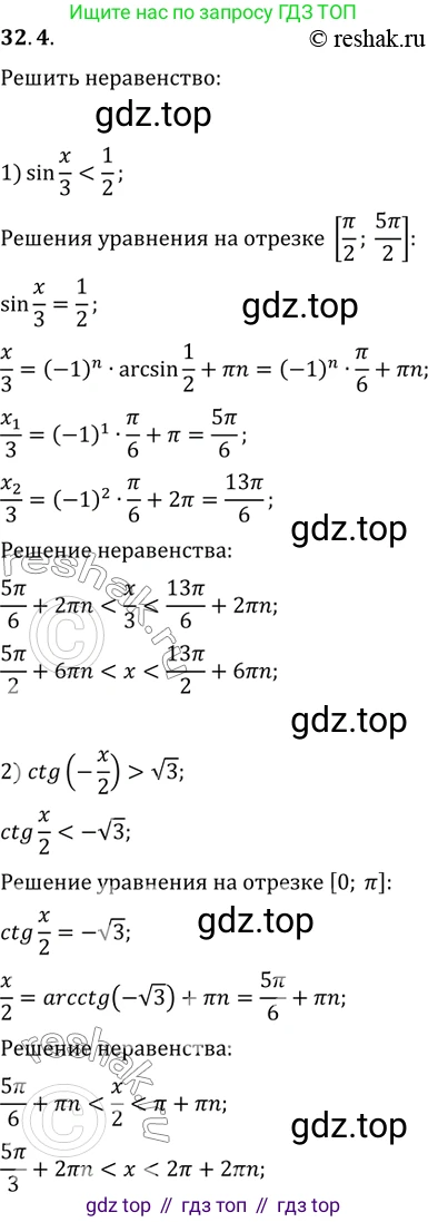 ГДЗ Алгебра, 10 класс Учебник, авторы: Мерзляк Аркадий Григорьевич, Номировский Дмитрий Анатольевич, Полонский Виталий Борисович, Якир Михаил Семёнович, издательство Просвещение, Москва, 2021, страница 234, номер 32.4, Решение 3