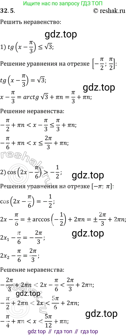 ГДЗ Алгебра, 10 класс Учебник, авторы: Мерзляк Аркадий Григорьевич, Номировский Дмитрий Анатольевич, Полонский Виталий Борисович, Якир Михаил Семёнович, издательство Просвещение, Москва, 2021, страница 234, номер 32.5, Решение 3