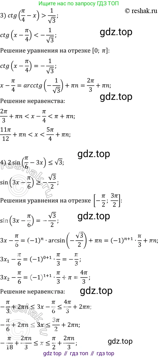 ГДЗ Алгебра, 10 класс Учебник, авторы: Мерзляк Аркадий Григорьевич, Номировский Дмитрий Анатольевич, Полонский Виталий Борисович, Якир Михаил Семёнович, издательство Просвещение, Москва, 2021, страница 234, номер 32.5, Решение 3 (продолжение 2)