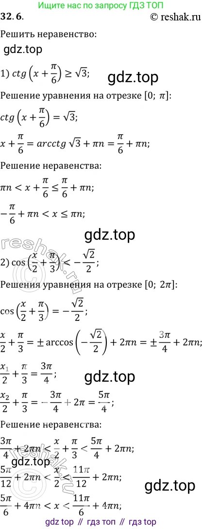 ГДЗ Алгебра, 10 класс Учебник, авторы: Мерзляк Аркадий Григорьевич, Номировский Дмитрий Анатольевич, Полонский Виталий Борисович, Якир Михаил Семёнович, издательство Просвещение, Москва, 2021, страница 235, номер 32.6, Решение 3