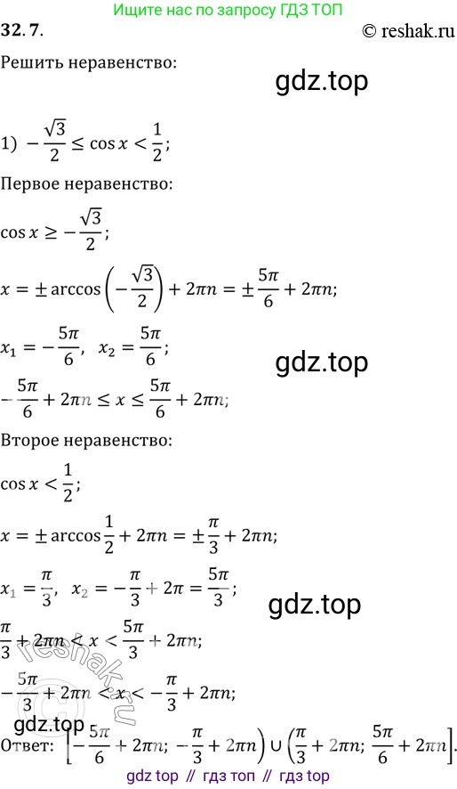 ГДЗ Алгебра, 10 класс Учебник, авторы: Мерзляк Аркадий Григорьевич, Номировский Дмитрий Анатольевич, Полонский Виталий Борисович, Якир Михаил Семёнович, издательство Просвещение, Москва, 2021, страница 235, номер 32.7, Решение 3