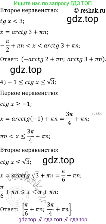 ГДЗ Алгебра, 10 класс Учебник, авторы: Мерзляк Аркадий Григорьевич, Номировский Дмитрий Анатольевич, Полонский Виталий Борисович, Якир Михаил Семёнович, издательство Просвещение, Москва, 2021, страница 235, номер 32.7, Решение 3 (продолжение 3)