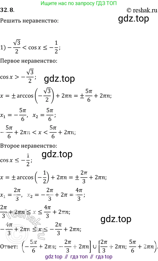 ГДЗ Алгебра, 10 класс Учебник, авторы: Мерзляк Аркадий Григорьевич, Номировский Дмитрий Анатольевич, Полонский Виталий Борисович, Якир Михаил Семёнович, издательство Просвещение, Москва, 2021, страница 235, номер 32.8, Решение 3