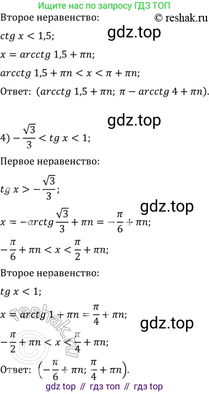 ГДЗ Алгебра, 10 класс Учебник, авторы: Мерзляк Аркадий Григорьевич, Номировский Дмитрий Анатольевич, Полонский Виталий Борисович, Якир Михаил Семёнович, издательство Просвещение, Москва, 2021, страница 235, номер 32.8, Решение 3 (продолжение 3)