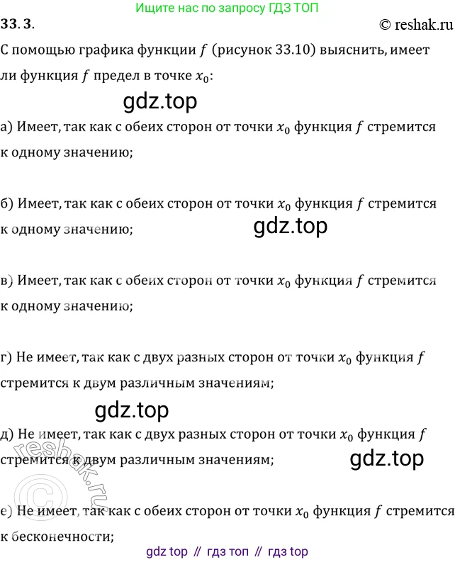 ГДЗ Алгебра, 10 класс Учебник, авторы: Мерзляк Аркадий Григорьевич, Номировский Дмитрий Анатольевич, Полонский Виталий Борисович, Якир Михаил Семёнович, издательство Просвещение, Москва, 2021, страница 243, номер 33.3, Решение 3