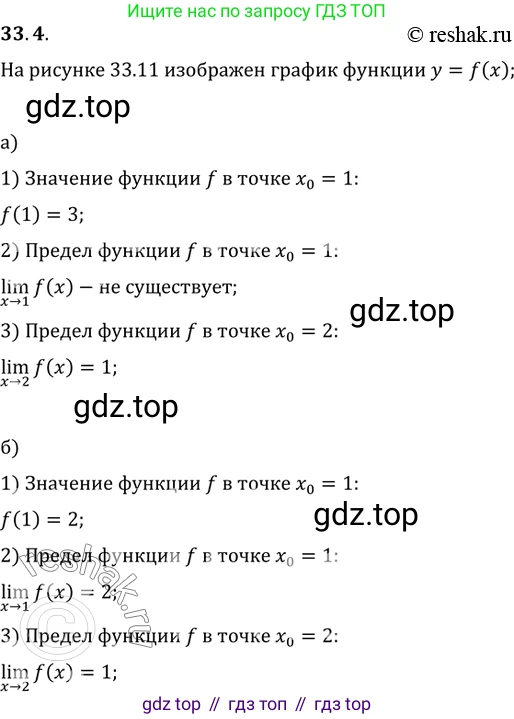 ГДЗ Алгебра, 10 класс Учебник, авторы: Мерзляк Аркадий Григорьевич, Номировский Дмитрий Анатольевич, Полонский Виталий Борисович, Якир Михаил Семёнович, издательство Просвещение, Москва, 2021, страница 244, номер 33.4, Решение 3