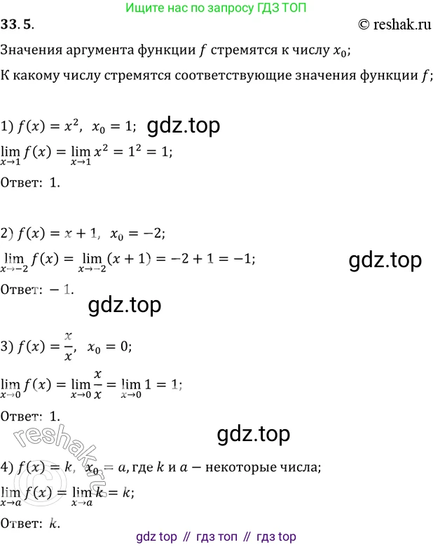 ГДЗ Алгебра, 10 класс Учебник, авторы: Мерзляк Аркадий Григорьевич, Номировский Дмитрий Анатольевич, Полонский Виталий Борисович, Якир Михаил Семёнович, издательство Просвещение, Москва, 2021, страница 244, номер 33.5, Решение 3