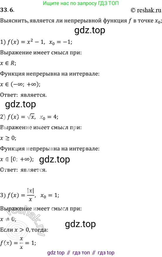 ГДЗ Алгебра, 10 класс Учебник, авторы: Мерзляк Аркадий Григорьевич, Номировский Дмитрий Анатольевич, Полонский Виталий Борисович, Якир Михаил Семёнович, издательство Просвещение, Москва, 2021, страница 244, номер 33.6, Решение 3