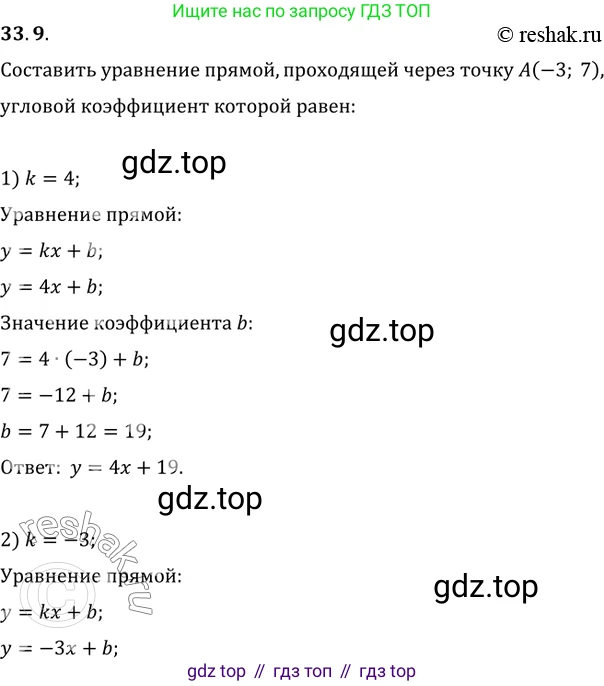 ГДЗ Алгебра, 10 класс Учебник, авторы: Мерзляк Аркадий Григорьевич, Номировский Дмитрий Анатольевич, Полонский Виталий Борисович, Якир Михаил Семёнович, издательство Просвещение, Москва, 2021, страница 245, номер 33.9, Решение 3