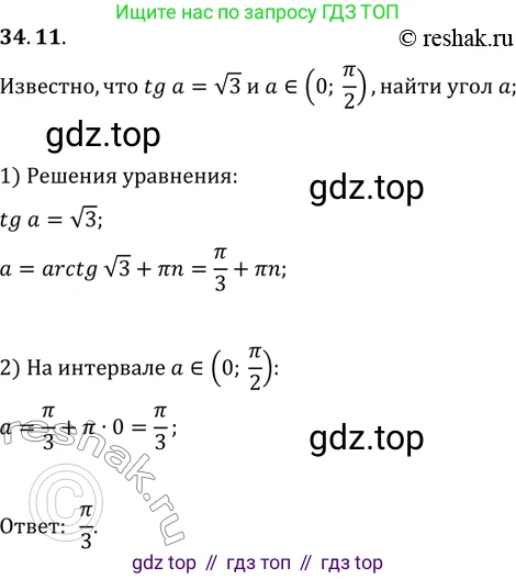 ГДЗ Алгебра, 10 класс Учебник, авторы: Мерзляк Аркадий Григорьевич, Номировский Дмитрий Анатольевич, Полонский Виталий Борисович, Якир Михаил Семёнович, издательство Просвещение, Москва, 2021, страница 251, номер 34.11, Решение 3