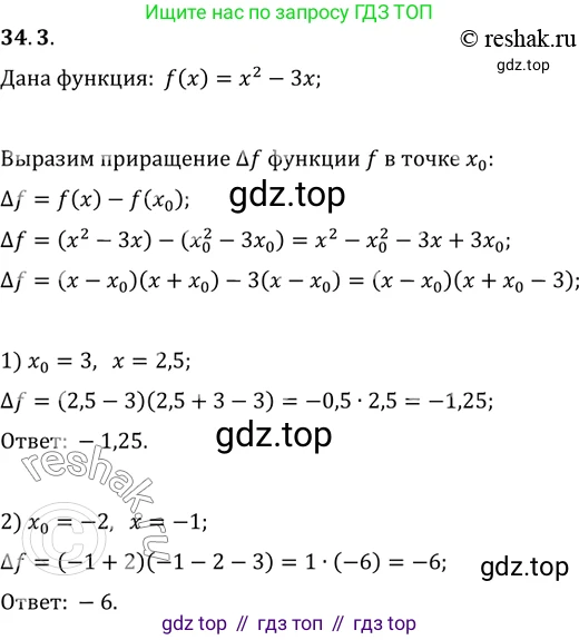 ГДЗ Алгебра, 10 класс Учебник, авторы: Мерзляк Аркадий Григорьевич, Номировский Дмитрий Анатольевич, Полонский Виталий Борисович, Якир Михаил Семёнович, издательство Просвещение, Москва, 2021, страница 250, номер 34.3, Решение 3