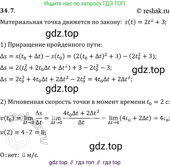 ГДЗ Алгебра, 10 класс Учебник, авторы: Мерзляк Аркадий Григорьевич, Номировский Дмитрий Анатольевич, Полонский Виталий Борисович, Якир Михаил Семёнович, издательство Просвещение, Москва, 2021, страница 251, номер 34.7, Решение 3