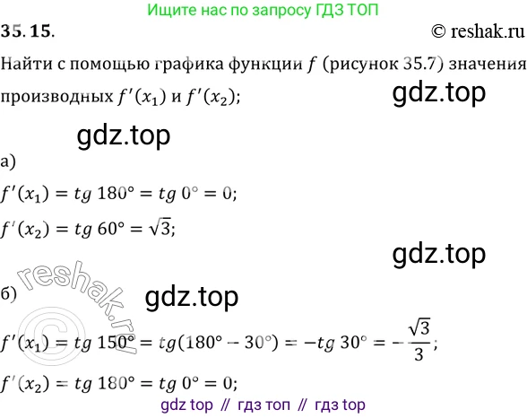 ГДЗ Алгебра, 10 класс Учебник, авторы: Мерзляк Аркадий Григорьевич, Номировский Дмитрий Анатольевич, Полонский Виталий Борисович, Якир Михаил Семёнович, издательство Просвещение, Москва, 2021, страница 259, номер 35.15, Решение 3