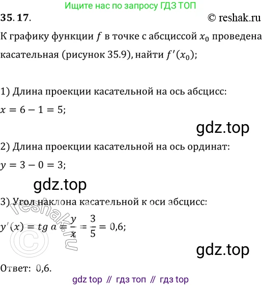 ГДЗ Алгебра, 10 класс Учебник, авторы: Мерзляк Аркадий Григорьевич, Номировский Дмитрий Анатольевич, Полонский Виталий Борисович, Якир Михаил Семёнович, издательство Просвещение, Москва, 2021, страница 260, номер 35.17, Решение 3