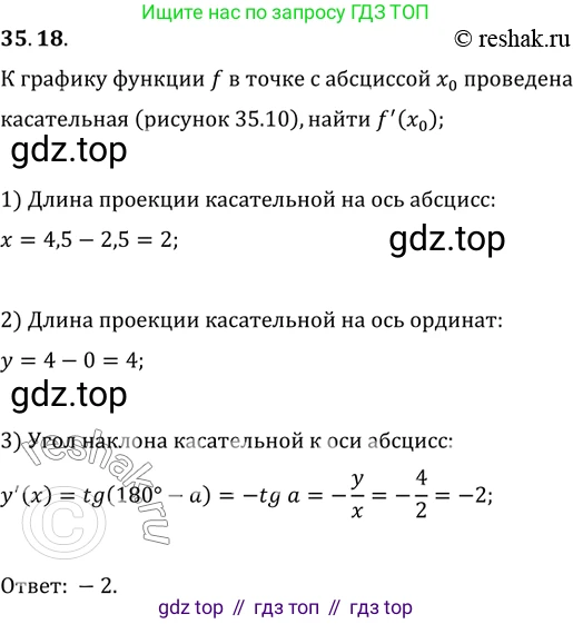ГДЗ Алгебра, 10 класс Учебник, авторы: Мерзляк Аркадий Григорьевич, Номировский Дмитрий Анатольевич, Полонский Виталий Борисович, Якир Михаил Семёнович, издательство Просвещение, Москва, 2021, страница 260, номер 35.18, Решение 3