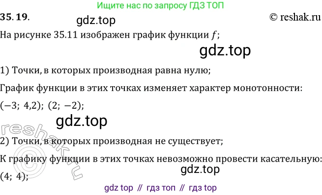 ГДЗ Алгебра, 10 класс Учебник, авторы: Мерзляк Аркадий Григорьевич, Номировский Дмитрий Анатольевич, Полонский Виталий Борисович, Якир Михаил Семёнович, издательство Просвещение, Москва, 2021, страница 260, номер 35.19, Решение 3