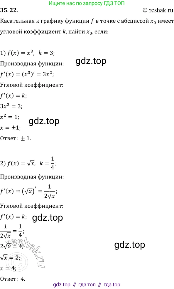 ГДЗ Алгебра, 10 класс Учебник, авторы: Мерзляк Аркадий Григорьевич, Номировский Дмитрий Анатольевич, Полонский Виталий Борисович, Якир Михаил Семёнович, издательство Просвещение, Москва, 2021, страница 261, номер 35.22, Решение 3