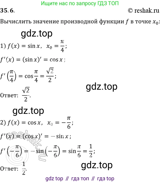 ГДЗ Алгебра, 10 класс Учебник, авторы: Мерзляк Аркадий Григорьевич, Номировский Дмитрий Анатольевич, Полонский Виталий Борисович, Якир Михаил Семёнович, издательство Просвещение, Москва, 2021, страница 258, номер 35.6, Решение 3