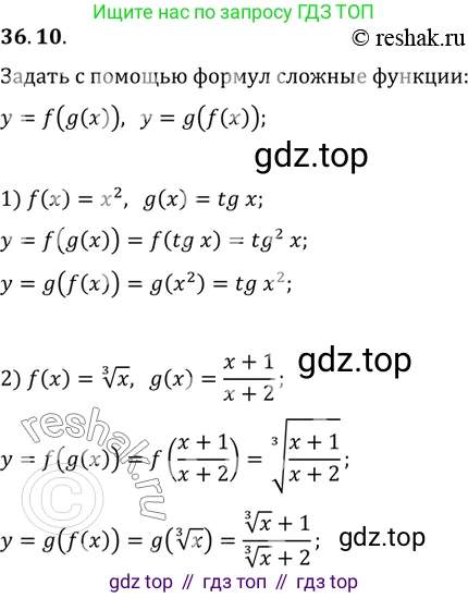 ГДЗ Алгебра, 10 класс Учебник, авторы: Мерзляк Аркадий Григорьевич, Номировский Дмитрий Анатольевич, Полонский Виталий Борисович, Якир Михаил Семёнович, издательство Просвещение, Москва, 2021, страница 268, номер 36.10, Решение 3