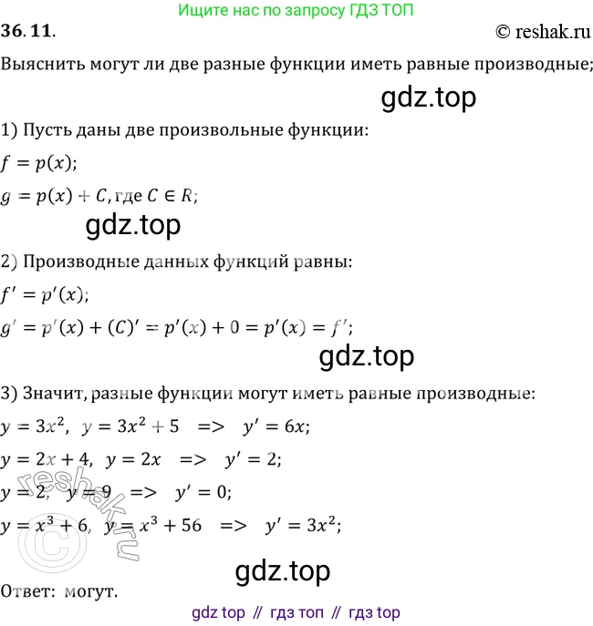 ГДЗ Алгебра, 10 класс Учебник, авторы: Мерзляк Аркадий Григорьевич, Номировский Дмитрий Анатольевич, Полонский Виталий Борисович, Якир Михаил Семёнович, издательство Просвещение, Москва, 2021, страница 268, номер 36.11, Решение 3