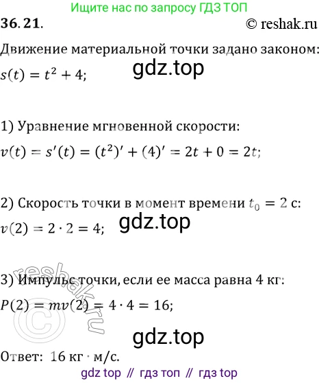 ГДЗ Алгебра, 10 класс Учебник, авторы: Мерзляк Аркадий Григорьевич, Номировский Дмитрий Анатольевич, Полонский Виталий Борисович, Якир Михаил Семёнович, издательство Просвещение, Москва, 2021, страница 269, номер 36.21, Решение 3