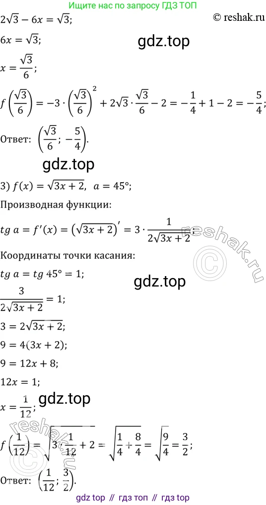 ГДЗ Алгебра, 10 класс Учебник, авторы: Мерзляк Аркадий Григорьевич, Номировский Дмитрий Анатольевич, Полонский Виталий Борисович, Якир Михаил Семёнович, издательство Просвещение, Москва, 2021, страница 273, номер 37.10, Решение 3 (продолжение 2)