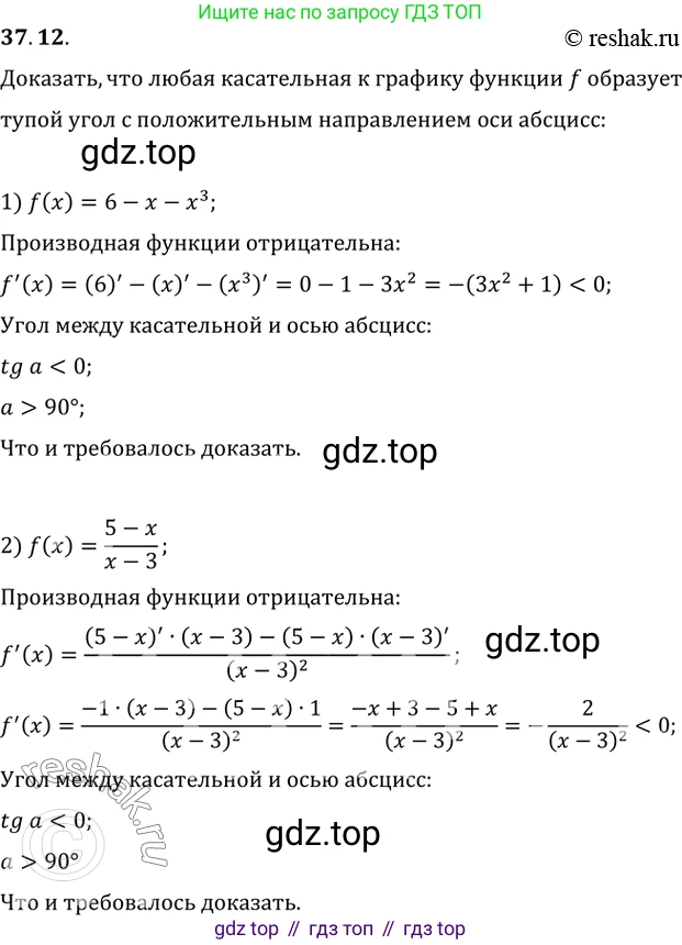 ГДЗ Алгебра, 10 класс Учебник, авторы: Мерзляк Аркадий Григорьевич, Номировский Дмитрий Анатольевич, Полонский Виталий Борисович, Якир Михаил Семёнович, издательство Просвещение, Москва, 2021, страница 274, номер 37.12, Решение 3