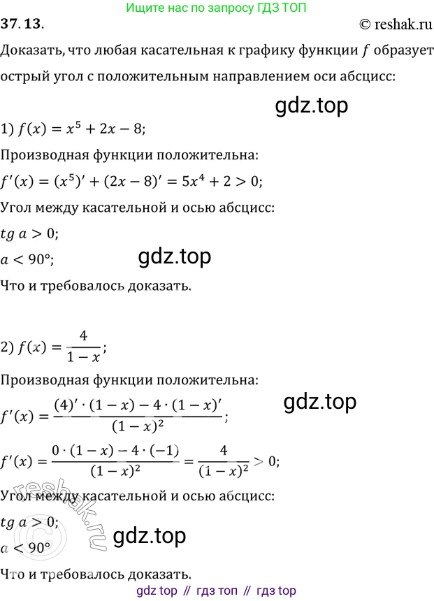 ГДЗ Алгебра, 10 класс Учебник, авторы: Мерзляк Аркадий Григорьевич, Номировский Дмитрий Анатольевич, Полонский Виталий Борисович, Якир Михаил Семёнович, издательство Просвещение, Москва, 2021, страница 274, номер 37.13, Решение 3