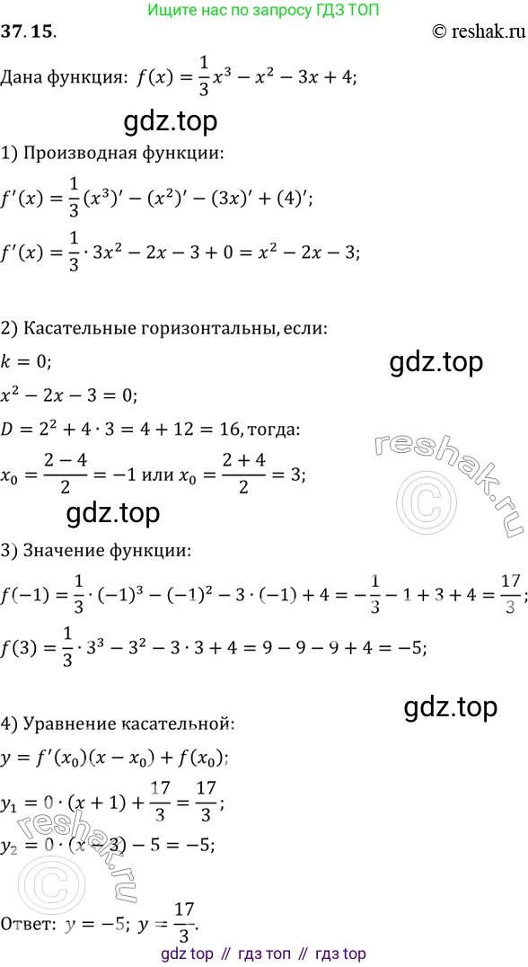 ГДЗ Алгебра, 10 класс Учебник, авторы: Мерзляк Аркадий Григорьевич, Номировский Дмитрий Анатольевич, Полонский Виталий Борисович, Якир Михаил Семёнович, издательство Просвещение, Москва, 2021, страница 274, номер 37.15, Решение 3