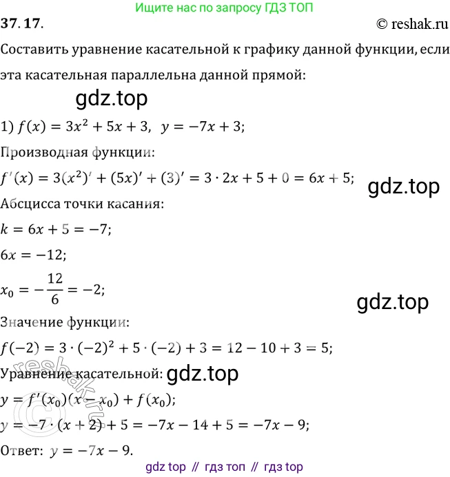 ГДЗ Алгебра, 10 класс Учебник, авторы: Мерзляк Аркадий Григорьевич, Номировский Дмитрий Анатольевич, Полонский Виталий Борисович, Якир Михаил Семёнович, издательство Просвещение, Москва, 2021, страница 274, номер 37.17, Решение 3