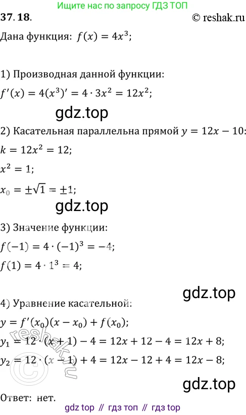 ГДЗ Алгебра, 10 класс Учебник, авторы: Мерзляк Аркадий Григорьевич, Номировский Дмитрий Анатольевич, Полонский Виталий Борисович, Якир Михаил Семёнович, издательство Просвещение, Москва, 2021, страница 274, номер 37.18, Решение 3