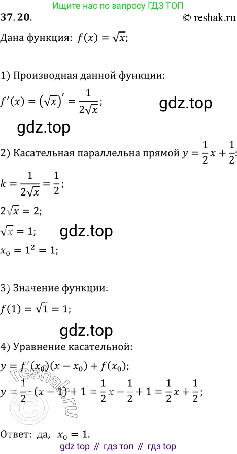 ГДЗ Алгебра, 10 класс Учебник, авторы: Мерзляк Аркадий Григорьевич, Номировский Дмитрий Анатольевич, Полонский Виталий Борисович, Якир Михаил Семёнович, издательство Просвещение, Москва, 2021, страница 274, номер 37.20, Решение 3