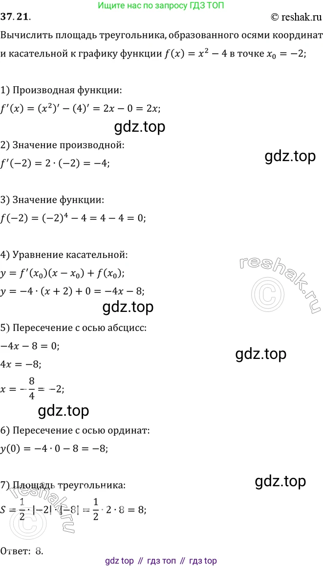 ГДЗ Алгебра, 10 класс Учебник, авторы: Мерзляк Аркадий Григорьевич, Номировский Дмитрий Анатольевич, Полонский Виталий Борисович, Якир Михаил Семёнович, издательство Просвещение, Москва, 2021, страница 275, номер 37.21, Решение 3
