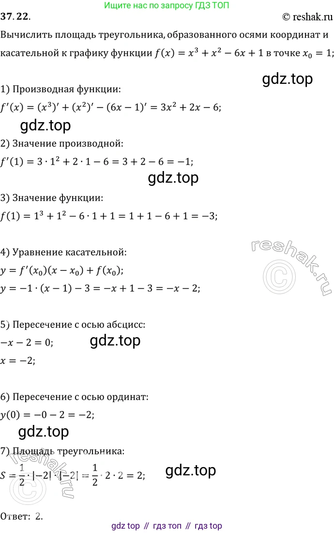 ГДЗ Алгебра, 10 класс Учебник, авторы: Мерзляк Аркадий Григорьевич, Номировский Дмитрий Анатольевич, Полонский Виталий Борисович, Якир Михаил Семёнович, издательство Просвещение, Москва, 2021, страница 275, номер 37.22, Решение 3