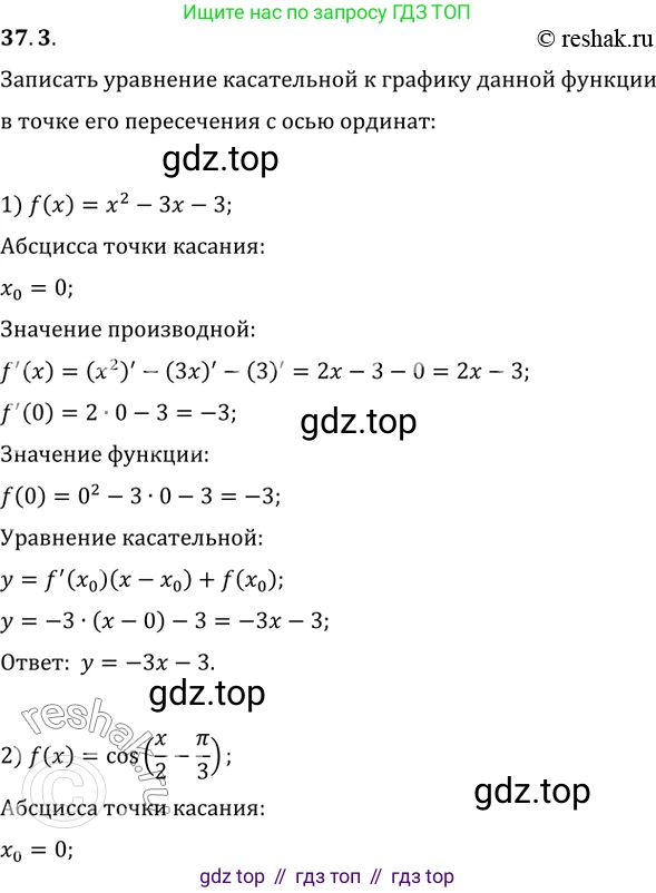 ГДЗ Алгебра, 10 класс Учебник, авторы: Мерзляк Аркадий Григорьевич, Номировский Дмитрий Анатольевич, Полонский Виталий Борисович, Якир Михаил Семёнович, издательство Просвещение, Москва, 2021, страница 273, номер 37.3, Решение 3