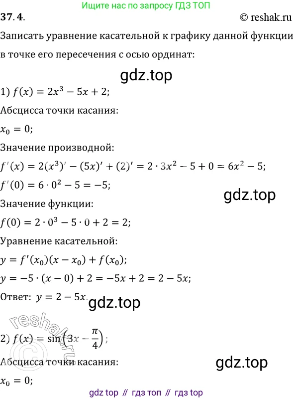 ГДЗ Алгебра, 10 класс Учебник, авторы: Мерзляк Аркадий Григорьевич, Номировский Дмитрий Анатольевич, Полонский Виталий Борисович, Якир Михаил Семёнович, издательство Просвещение, Москва, 2021, страница 273, номер 37.4, Решение 3