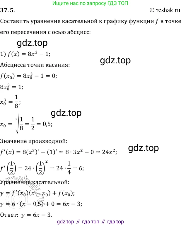 ГДЗ Алгебра, 10 класс Учебник, авторы: Мерзляк Аркадий Григорьевич, Номировский Дмитрий Анатольевич, Полонский Виталий Борисович, Якир Михаил Семёнович, издательство Просвещение, Москва, 2021, страница 273, номер 37.5, Решение 3