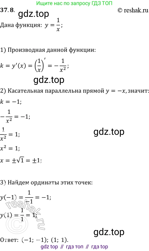 ГДЗ Алгебра, 10 класс Учебник, авторы: Мерзляк Аркадий Григорьевич, Номировский Дмитрий Анатольевич, Полонский Виталий Борисович, Якир Михаил Семёнович, издательство Просвещение, Москва, 2021, страница 273, номер 37.8, Решение 3