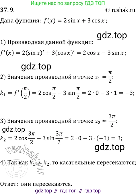 ГДЗ Алгебра, 10 класс Учебник, авторы: Мерзляк Аркадий Григорьевич, Номировский Дмитрий Анатольевич, Полонский Виталий Борисович, Якир Михаил Семёнович, издательство Просвещение, Москва, 2021, страница 273, номер 37.9, Решение 3