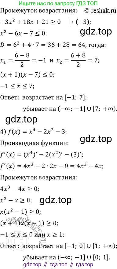 ГДЗ Алгебра, 10 класс Учебник, авторы: Мерзляк Аркадий Григорьевич, Номировский Дмитрий Анатольевич, Полонский Виталий Борисович, Якир Михаил Семёнович, издательство Просвещение, Москва, 2021, страница 279, номер 38.1, Решение 3 (продолжение 2)