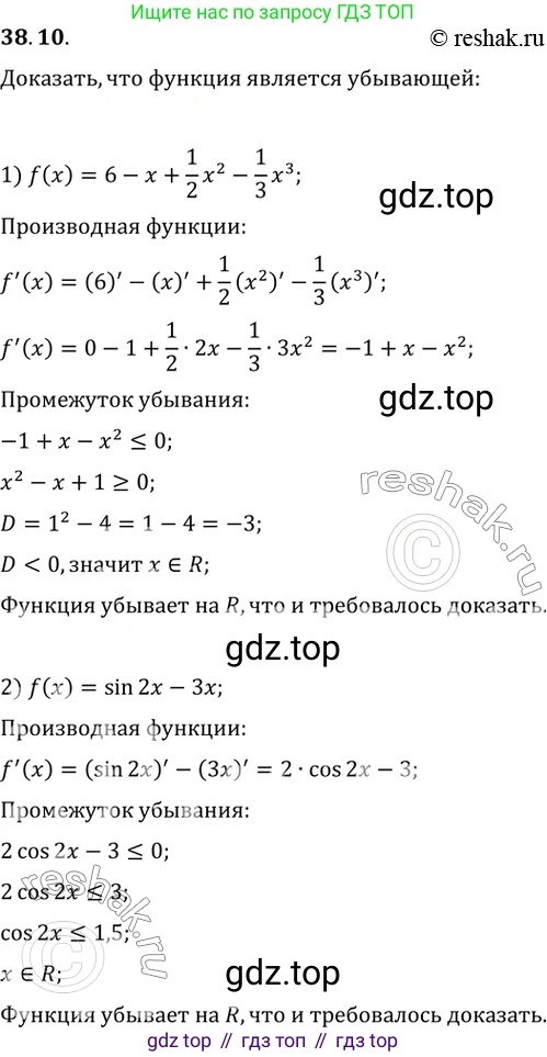 ГДЗ Алгебра, 10 класс Учебник, авторы: Мерзляк Аркадий Григорьевич, Номировский Дмитрий Анатольевич, Полонский Виталий Борисович, Якир Михаил Семёнович, издательство Просвещение, Москва, 2021, страница 281, номер 38.10, Решение 3