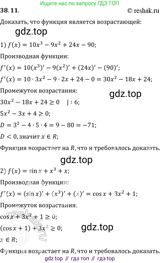 ГДЗ Алгебра, 10 класс Учебник, авторы: Мерзляк Аркадий Григорьевич, Номировский Дмитрий Анатольевич, Полонский Виталий Борисович, Якир Михаил Семёнович, издательство Просвещение, Москва, 2021, страница 281, номер 38.11, Решение 3