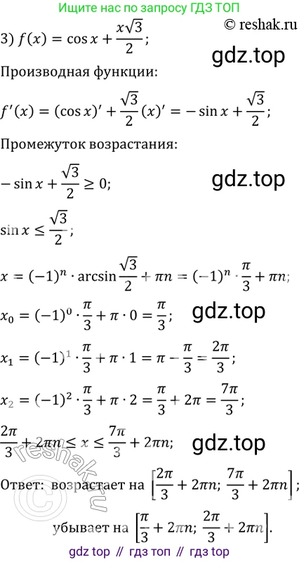 ГДЗ Алгебра, 10 класс Учебник, авторы: Мерзляк Аркадий Григорьевич, Номировский Дмитрий Анатольевич, Полонский Виталий Борисович, Якир Михаил Семёнович, издательство Просвещение, Москва, 2021, страница 281, номер 38.12, Решение 3 (продолжение 2)