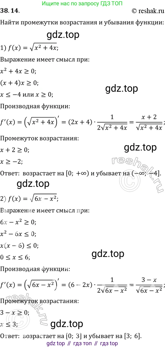 ГДЗ Алгебра, 10 класс Учебник, авторы: Мерзляк Аркадий Григорьевич, Номировский Дмитрий Анатольевич, Полонский Виталий Борисович, Якир Михаил Семёнович, издательство Просвещение, Москва, 2021, страница 281, номер 38.14, Решение 3