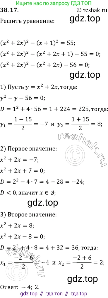 ГДЗ Алгебра, 10 класс Учебник, авторы: Мерзляк Аркадий Григорьевич, Номировский Дмитрий Анатольевич, Полонский Виталий Борисович, Якир Михаил Семёнович, издательство Просвещение, Москва, 2021, страница 281, номер 38.17, Решение 3