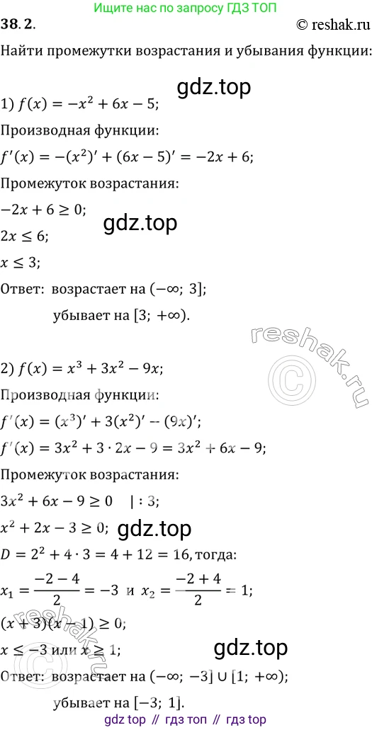 ГДЗ Алгебра, 10 класс Учебник, авторы: Мерзляк Аркадий Григорьевич, Номировский Дмитрий Анатольевич, Полонский Виталий Борисович, Якир Михаил Семёнович, издательство Просвещение, Москва, 2021, страница 279, номер 38.2, Решение 3