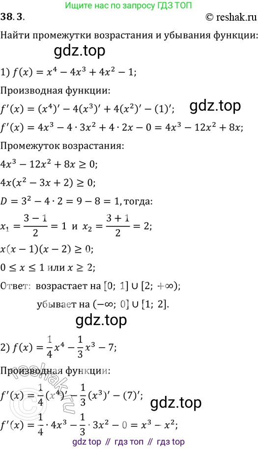 ГДЗ Алгебра, 10 класс Учебник, авторы: Мерзляк Аркадий Григорьевич, Номировский Дмитрий Анатольевич, Полонский Виталий Борисович, Якир Михаил Семёнович, издательство Просвещение, Москва, 2021, страница 279, номер 38.3, Решение 3