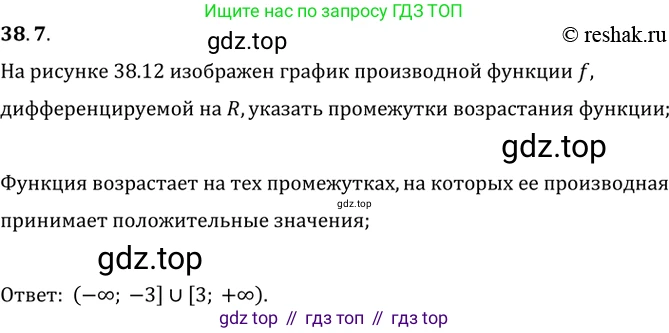 ГДЗ Алгебра, 10 класс Учебник, авторы: Мерзляк Аркадий Григорьевич, Номировский Дмитрий Анатольевич, Полонский Виталий Борисович, Якир Михаил Семёнович, издательство Просвещение, Москва, 2021, страница 280, номер 38.7, Решение 3