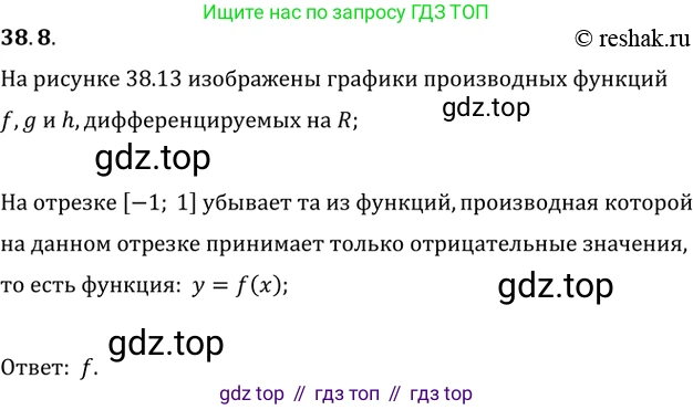 ГДЗ Алгебра, 10 класс Учебник, авторы: Мерзляк Аркадий Григорьевич, Номировский Дмитрий Анатольевич, Полонский Виталий Борисович, Якир Михаил Семёнович, издательство Просвещение, Москва, 2021, страница 280, номер 38.8, Решение 3